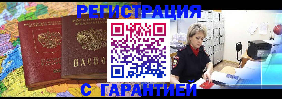 временная регистрация недорого в Коммунаре