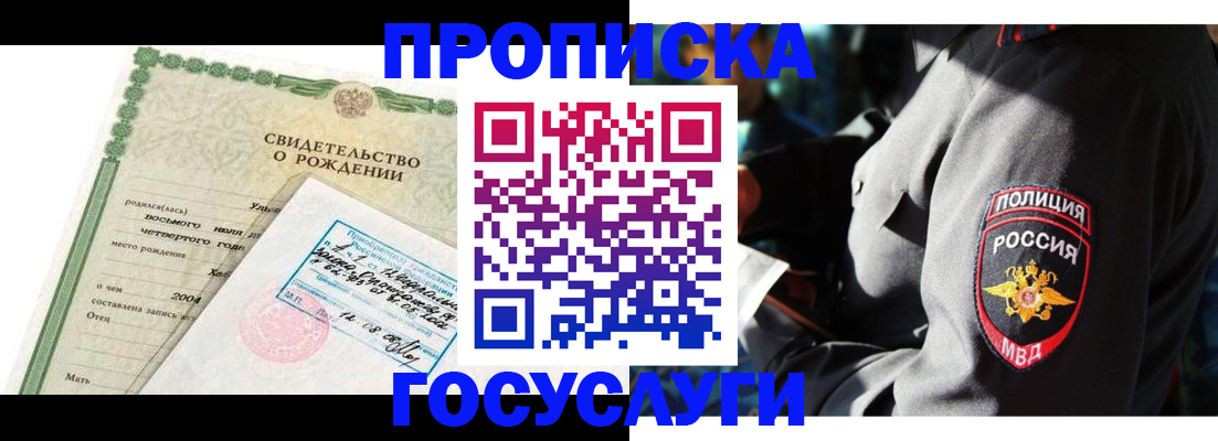 прописка ребенка в Коммунаре